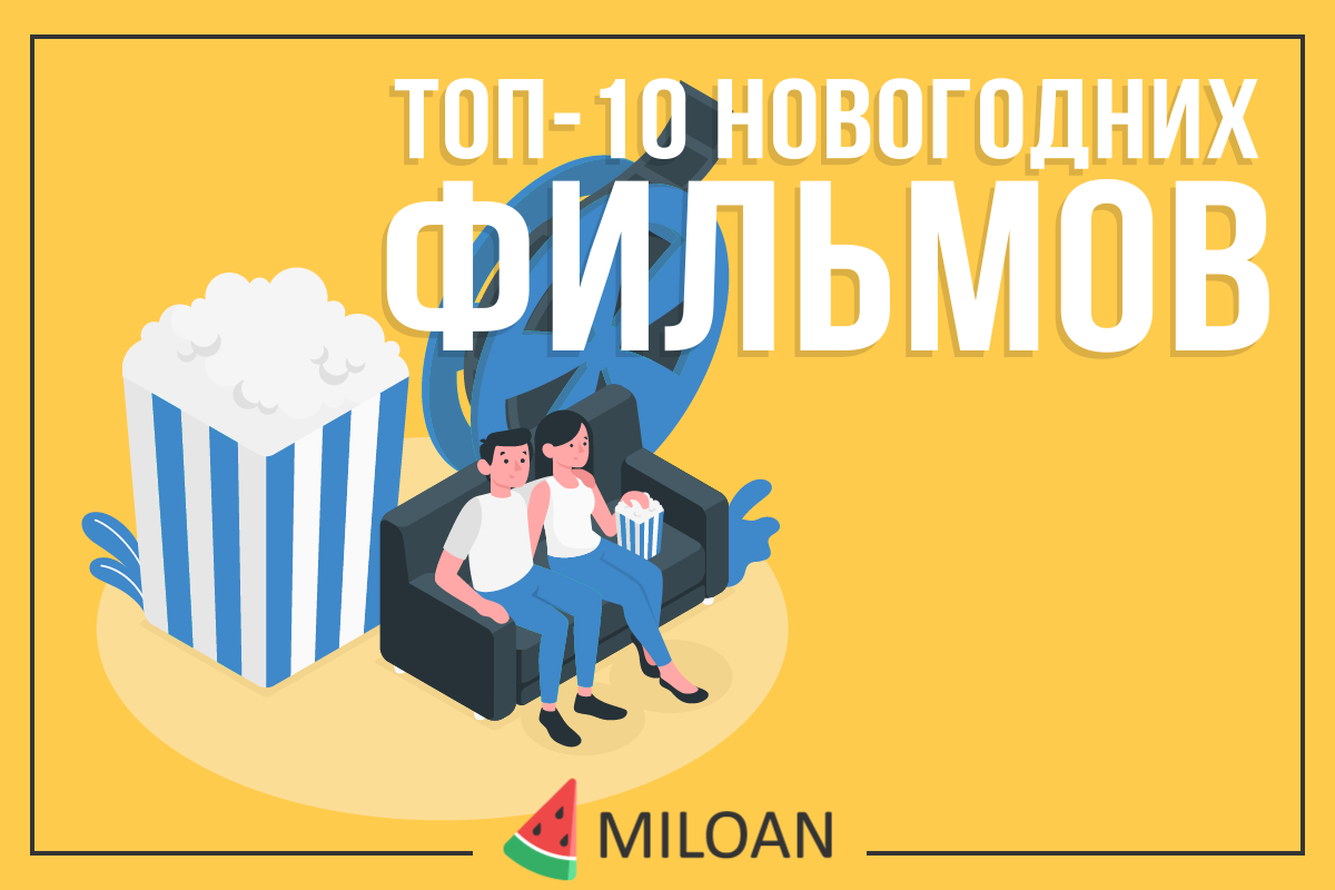 Текст Из Новогоднего Фильма