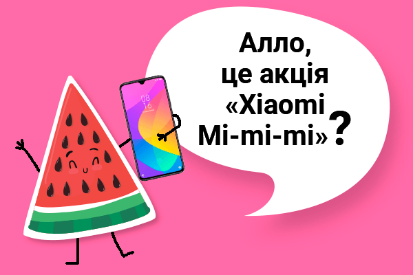 Розыгрыш  Xiaomi Mi 9 Lite 