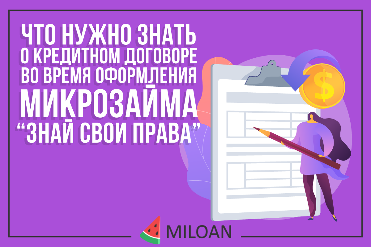 Условия микрозайма отзывы