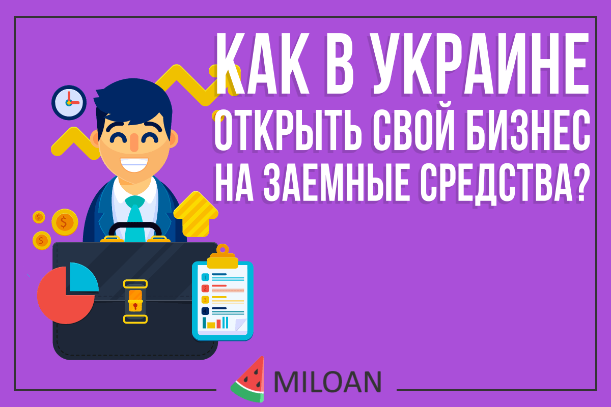 Как открыть малый бизнес с нуля: пошаговая инструкция